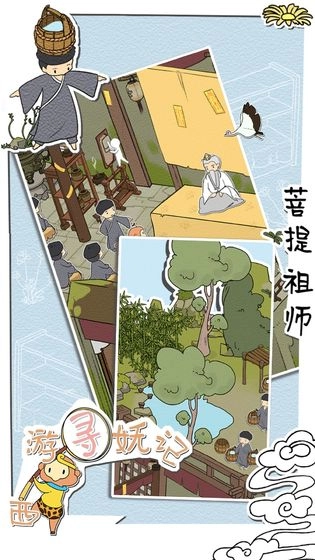 西游寻妖记图3