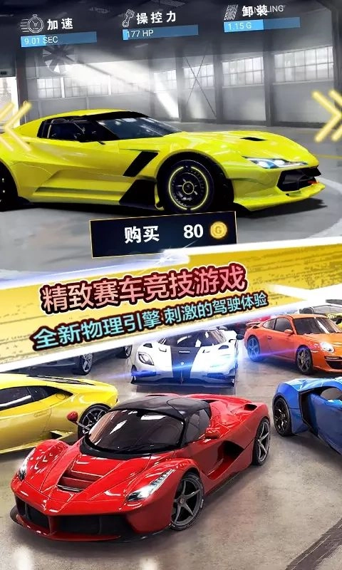 地平线飞车竞赛安卓版图3