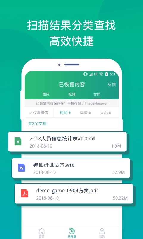 照片误删恢复大师免费版图1