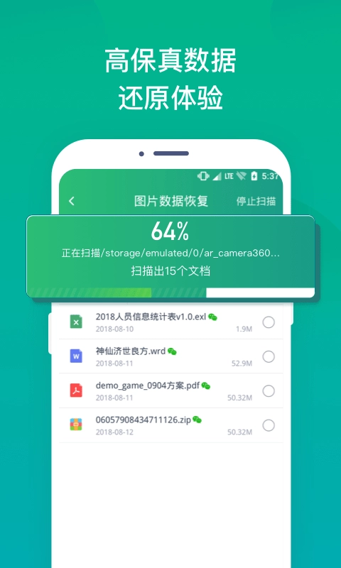 照片误删恢复大师免费版图2