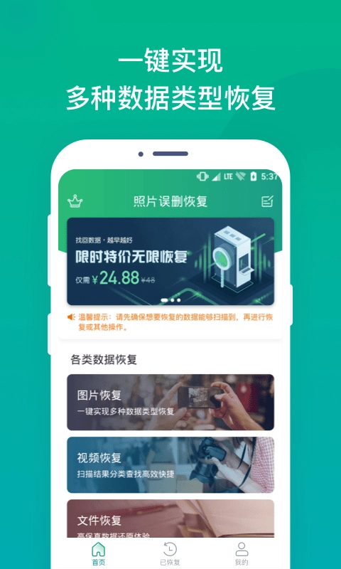 照片误删恢复大师免费版图3