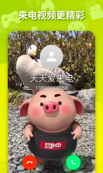 天天爱来电图1