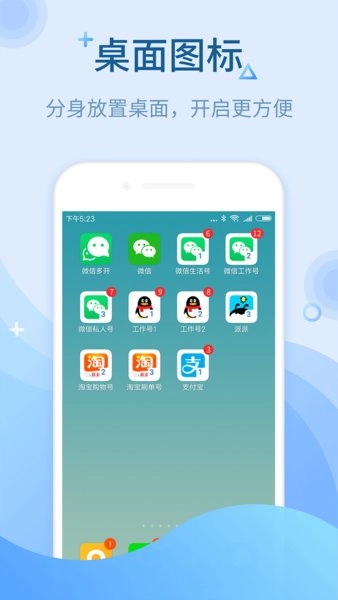 微信多开助手免费版图1