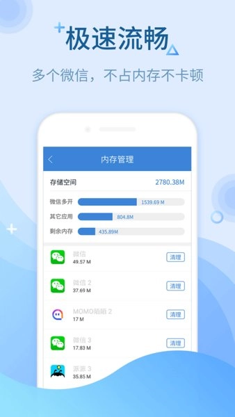 微信多开助手免费版图2