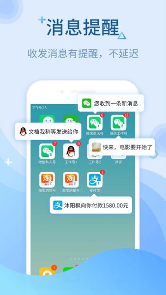 微信多开助手免费版图3