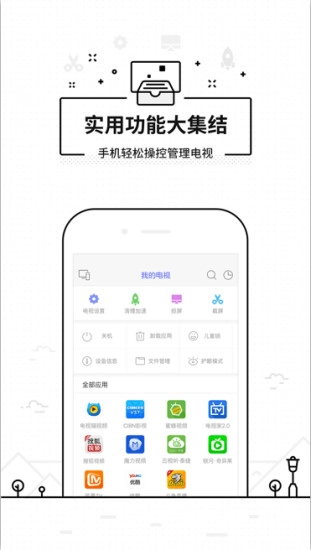 悟空遥控器精简去广告版图2