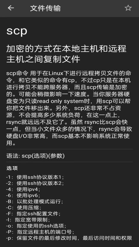 Linux终端命令行免费版图1