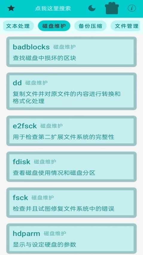 Linux终端命令行免费版图2