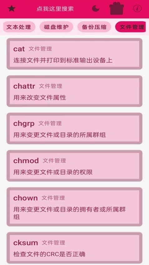 Linux终端命令行免费版图4