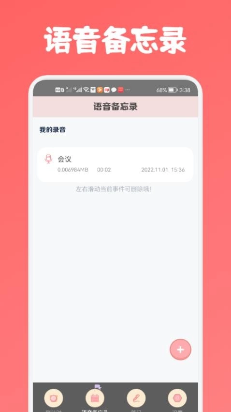 专业语音备忘录软件图1