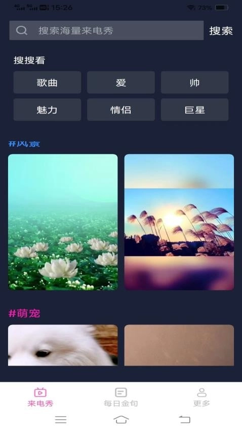 爱情来电宝最新版图1
