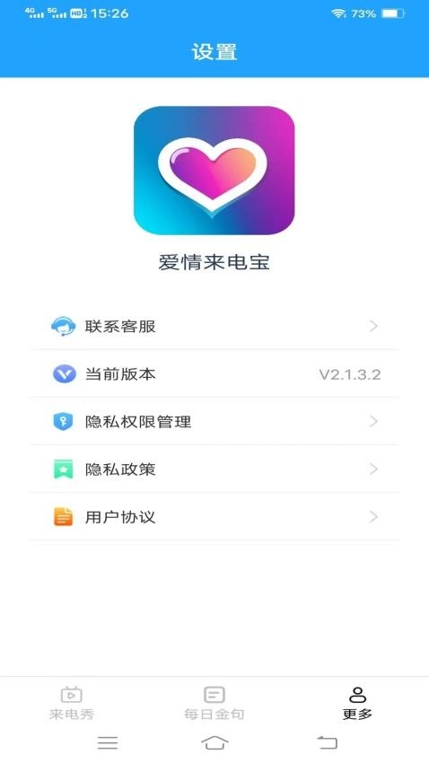 爱情来电宝最新版图2