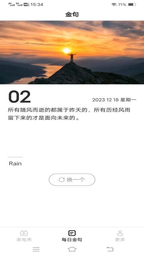 爱情来电宝最新版图3