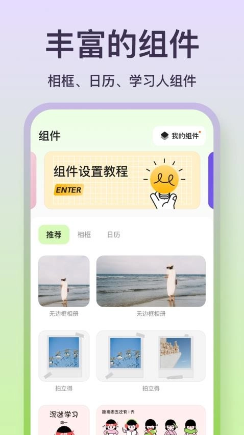 魔法小组件最新版图3