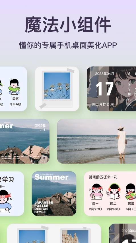 魔法小组件最新版图4