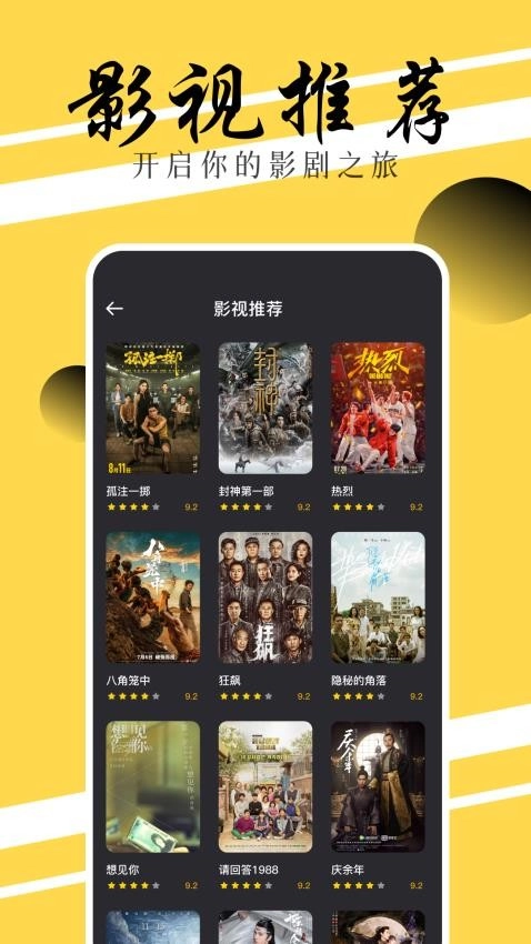 芳华影院播放器最新版图3