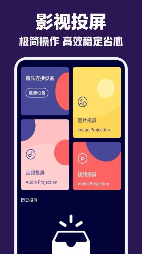 蒙太奇影视投屏图2