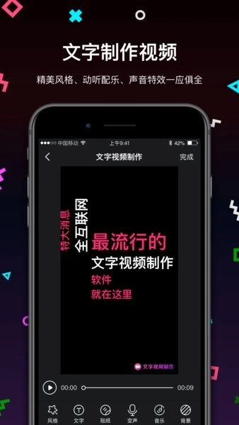 文字视频制作免费版图1