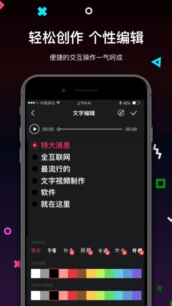 文字视频制作免费版图2