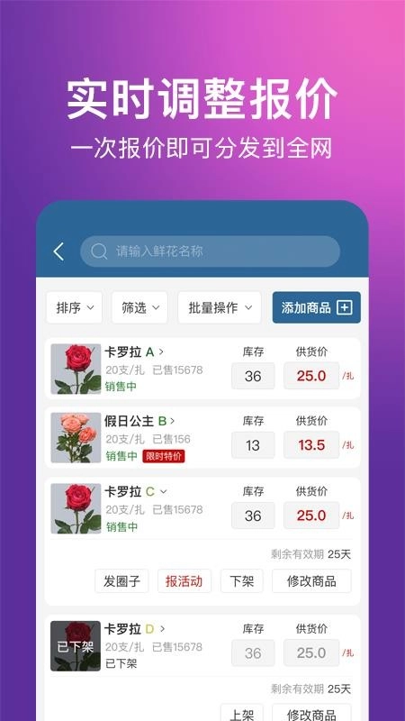 花伍供应商平台最新版图2