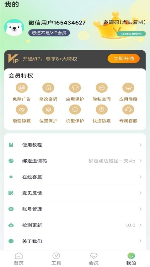 桌面隐藏计算器软件免费版图1