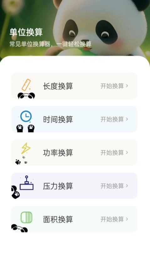 熊猫WiFi精灵手机版图1