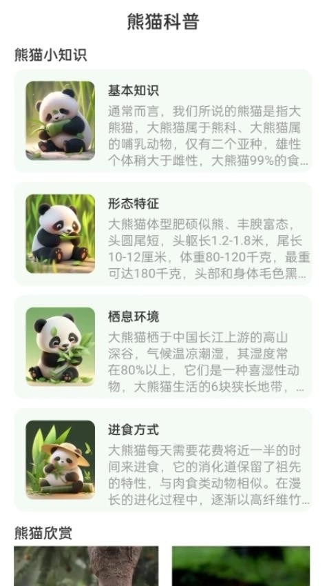 熊猫WiFi精灵手机版图2
