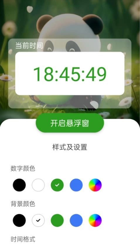 熊猫WiFi精灵手机版图3