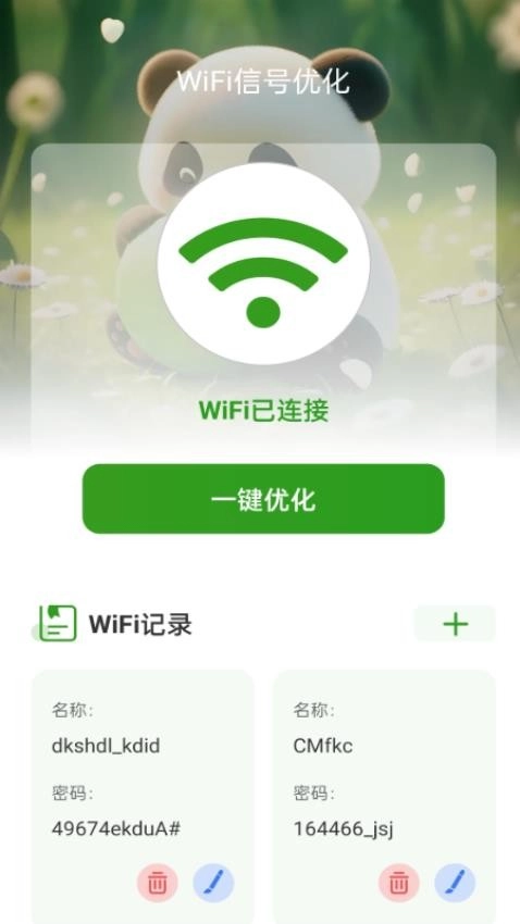 熊猫WiFi精灵手机版图4