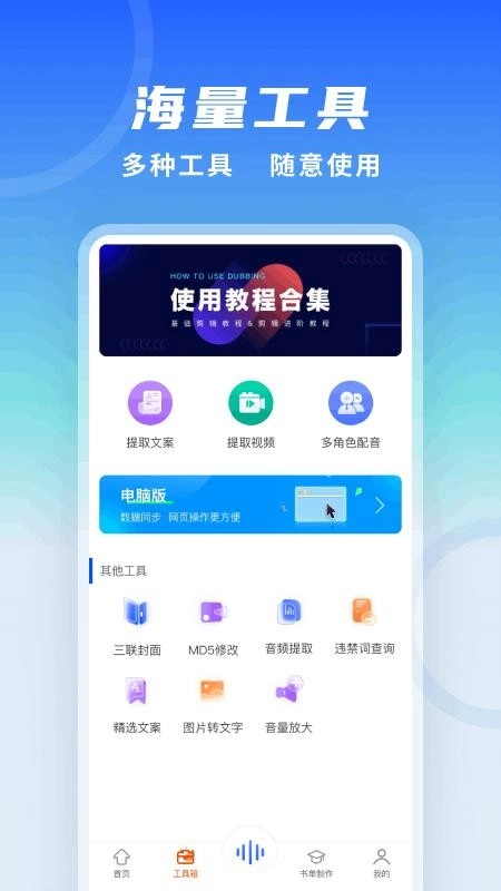 全能配音王免费版图3