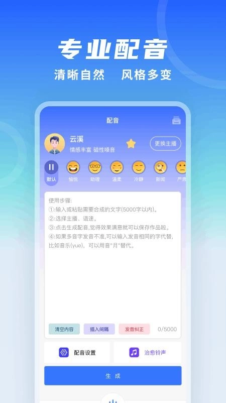 全能配音王免费版图4