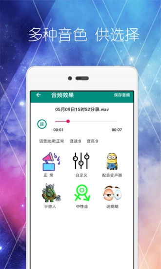 配音变声器软件图1