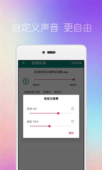 配音变声器软件图2