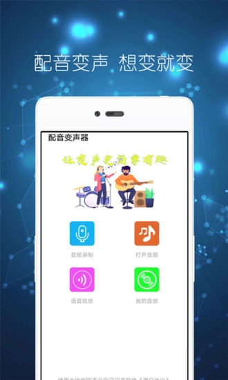 配音变声器软件图3