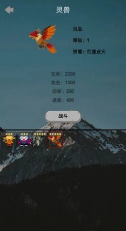 山海灵兽模拟器安卓 图1