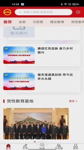 贵州网院图4