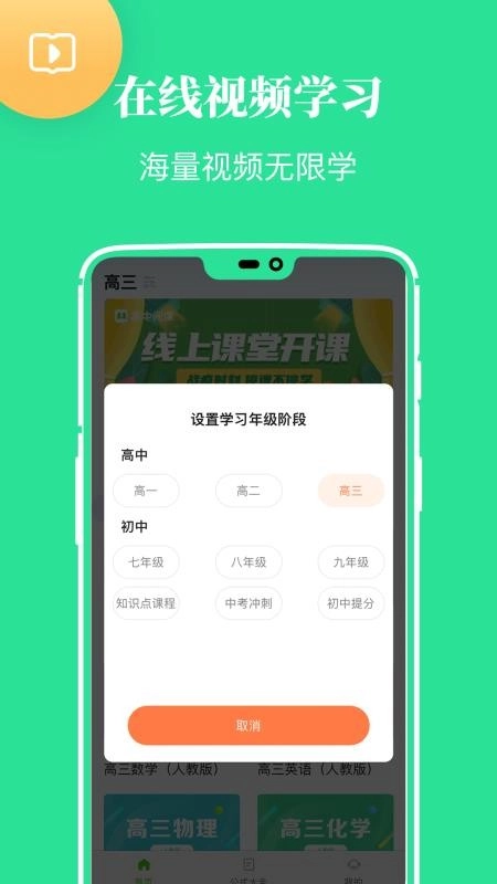 高中课学习免费版图1
