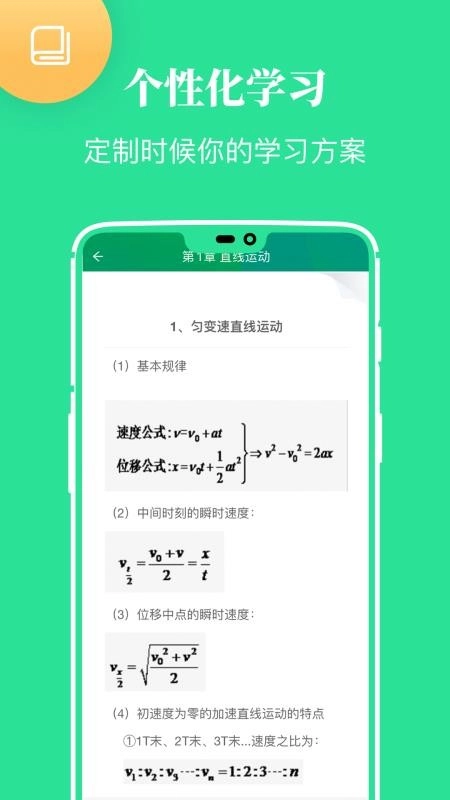 高中课学习免费版图2