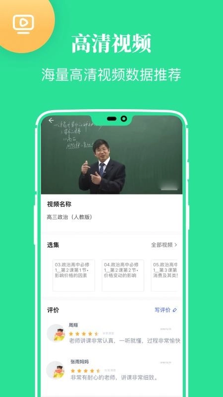 高中课学习免费版图3