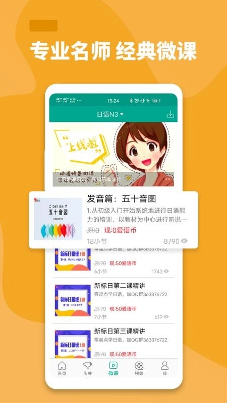 大家的日语最新版图2