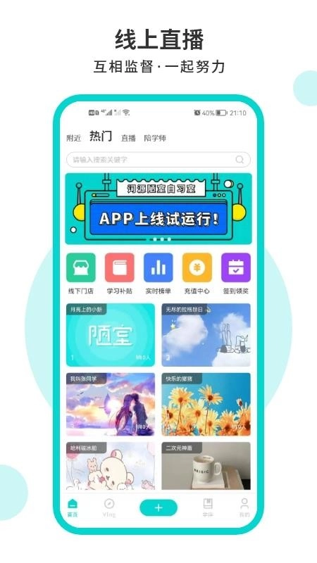 词源陋室自习室软件图1