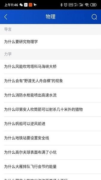 十万个为什么手机版图1