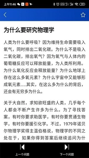 十万个为什么手机版图3