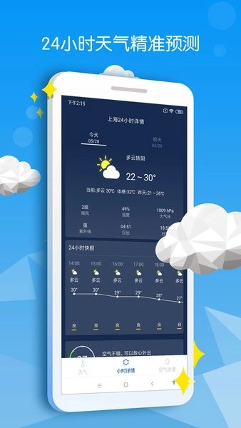 精准天气预报最新版图1