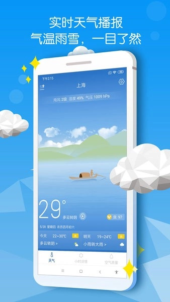 精准天气预报最新版图3