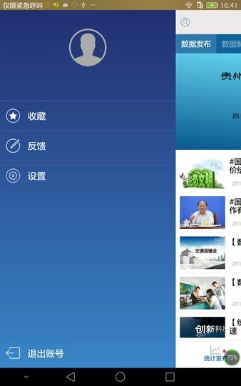 贵州统计发布最新版图1