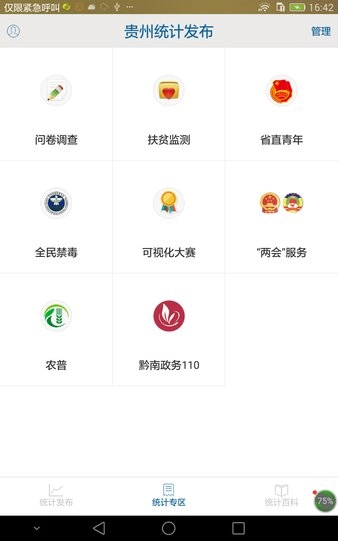 贵州统计发布最新版图3