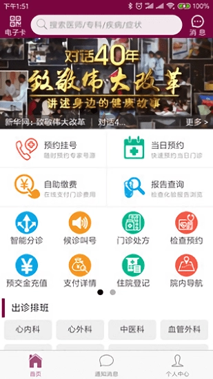 掌上阜外医院软件图1