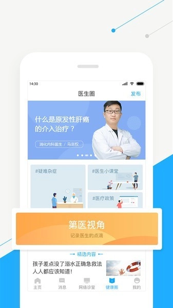 智慧好医生手机版图1