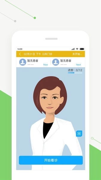 智慧好医生手机版图2